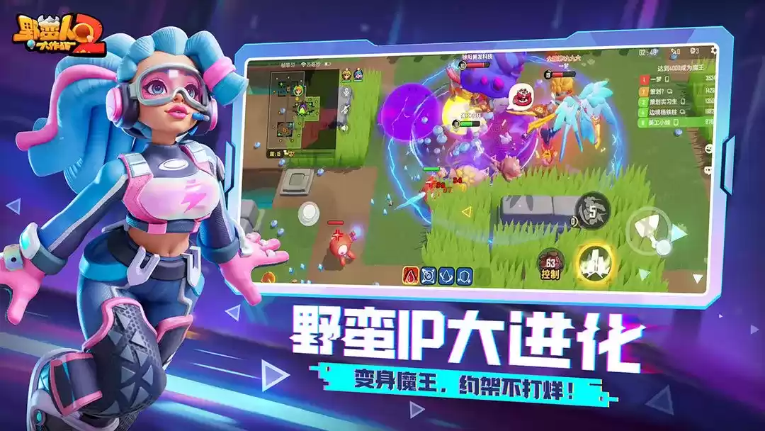 野蛮觉醒!新派轻竞技游戏《野蛮人大作战2》全平台公测