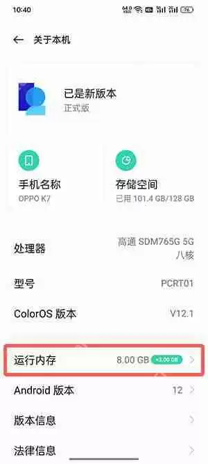 coloros12怎么看运行内存