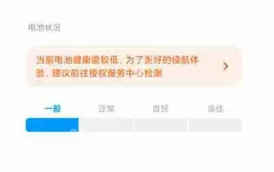 小米手机电池健康显示怎么看