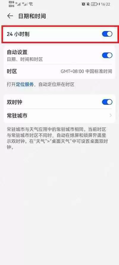 荣耀手机怎么设置时间为24小时制