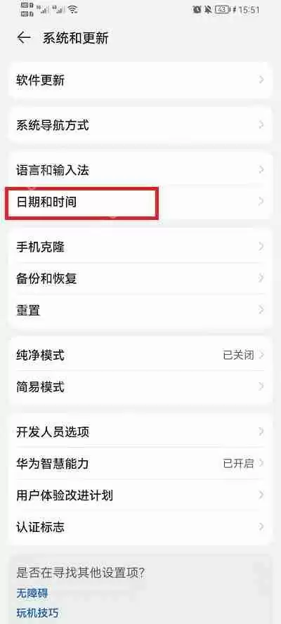 荣耀手机怎么设置时间为24小时制