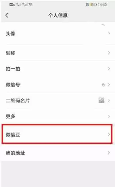 微信豆如何充值