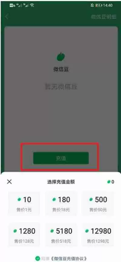 微信豆如何充值
