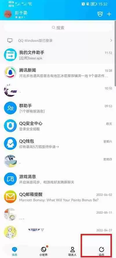 手机QQ留言板在哪里打开