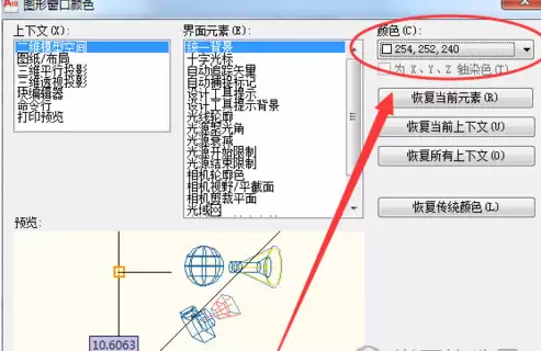 AutoCAD2010如何改背景颜色？ AutoCAD2010更改背景颜色步骤分享