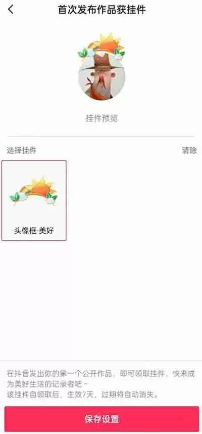 抖音头像挂件设置方法一览