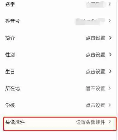 抖音头像挂件设置方法一览