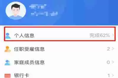 在个人所得税里怎么填写个人信息？填写个人信息的方法讲解