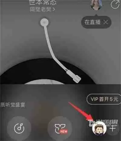《网易云音乐》和好友一起听歌方法教程