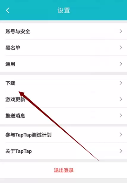 Taptap怎么更换线路?Taptap更换线路的方法