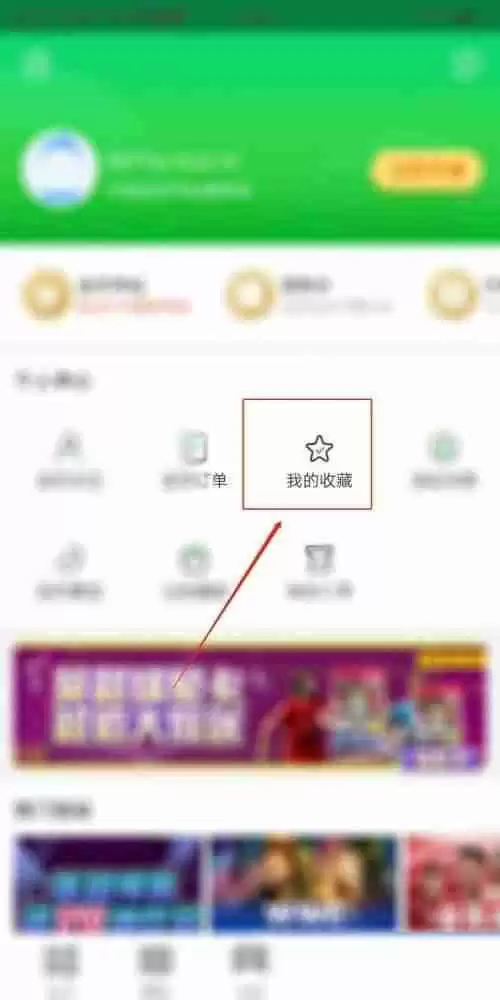爱奇艺体育收藏如何清空