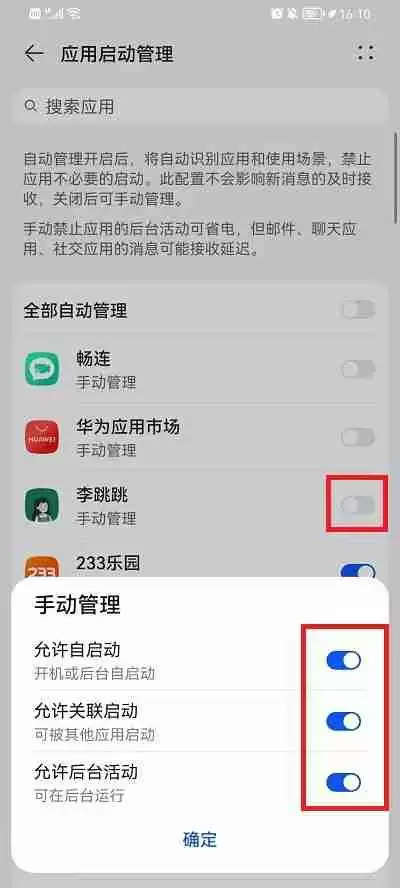 李跳跳怎么设置自动启动