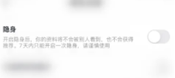 青藤之恋隐身功能如何使用