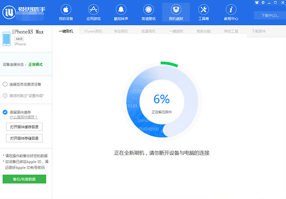 爱思助手刷机过程里提示请求SHSH失败解决方法一览及原因分享