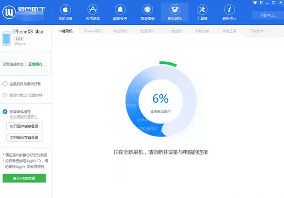 爱思助手刷机过程里提示请求SHSH失败解决方法一览及原因分享