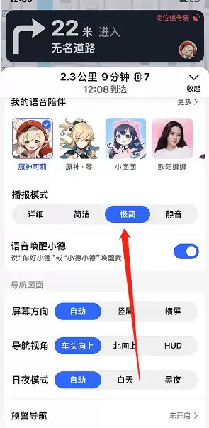高德地图极简播报模式怎么开启
