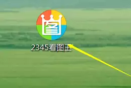 2345看图王怎么将图片通过QQ发至手机？将图片通过QQ发至手机操作步骤一览