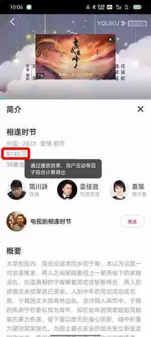 优酷怎么看电视剧播放量