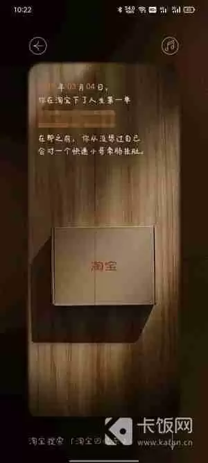 淘宝回忆杀怎么看