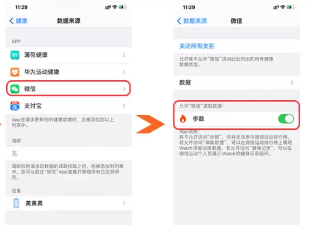 华为运动健康运动步数怎么同步到ios版微信