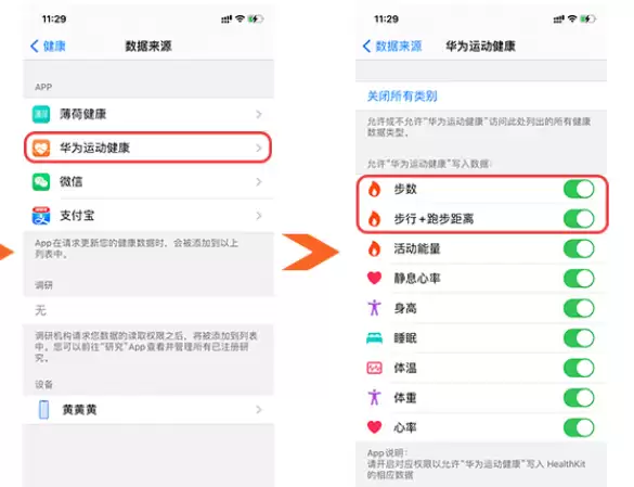 华为运动健康运动步数怎么同步到ios版微信