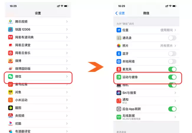 华为运动健康运动步数怎么同步到ios版微信