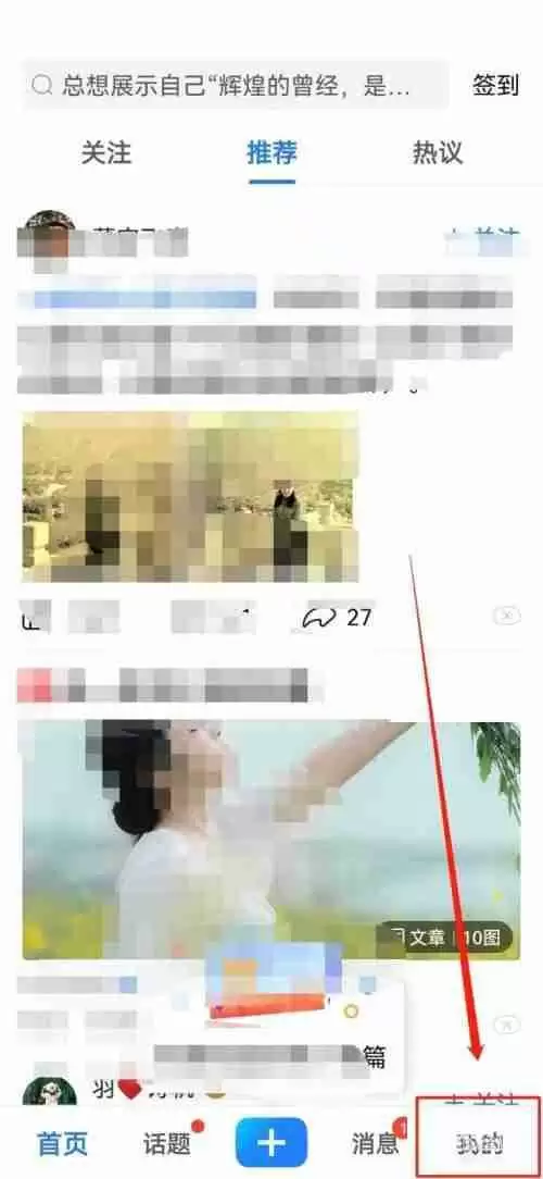 美篇魅力雷达图怎么查看?美篇魅力雷达图查看教程