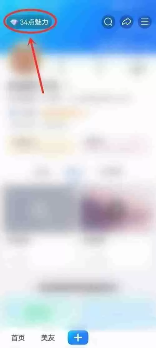 美篇魅力雷达图怎么查看?美篇魅力雷达图查看教程