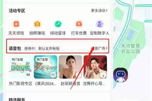 百度地图蔚蓝档案优香导航语音怎么设置 百度地图蔚蓝档案优香导航语音设置方法