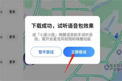 百度地图蔚蓝档案优香导航语音怎么设置 百度地图蔚蓝档案优香导航语音设置方法