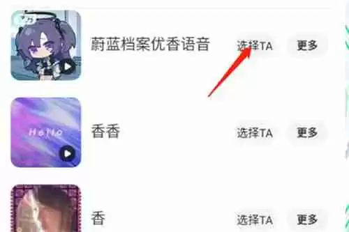 百度地图蔚蓝档案优香导航语音怎么设置 百度地图蔚蓝档案优香导航语音设置方法