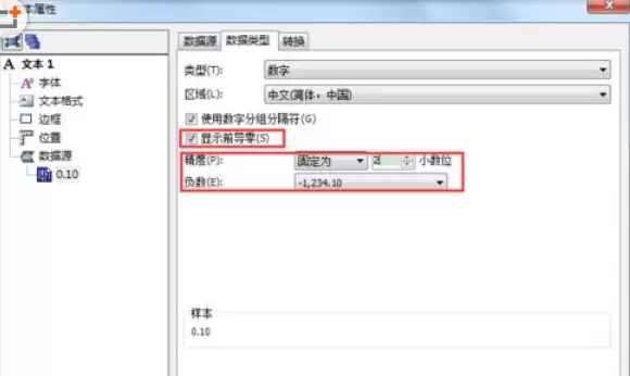 BarTender条码打印怎么设置保留几位小数?设置保留几位小数操作步骤一览