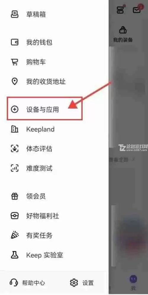 《keep》连接运动手表方法教程