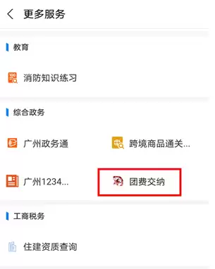 支付宝怎么交团员费
