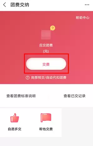 支付宝怎么交团员费