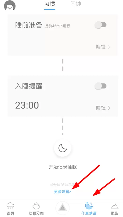 小睡眠APP怎么记录梦话？记录梦话的方法说明