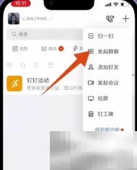 钉钉怎么建群方法介绍