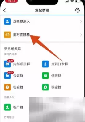 钉钉怎么建群方法介绍