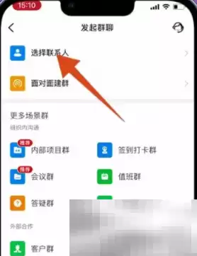 钉钉怎么建群方法介绍