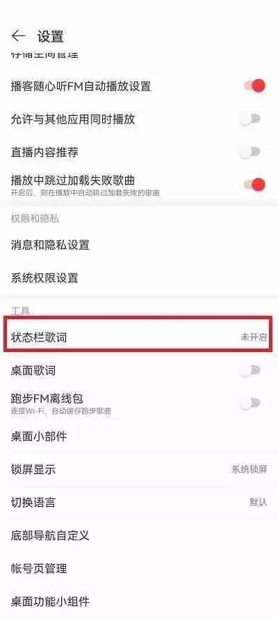 网易云音乐状态栏歌词颜色怎么修改?网易云音乐状态栏歌词颜色修改方法
