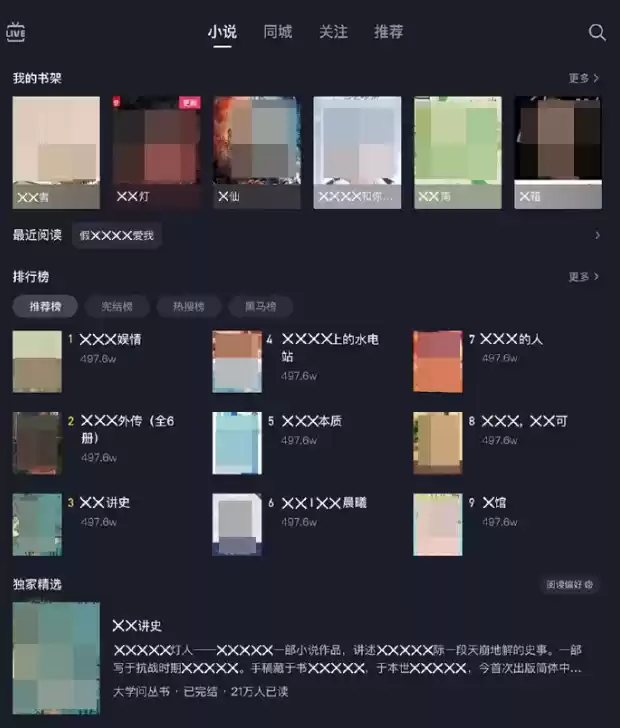 抖音小说在哪看