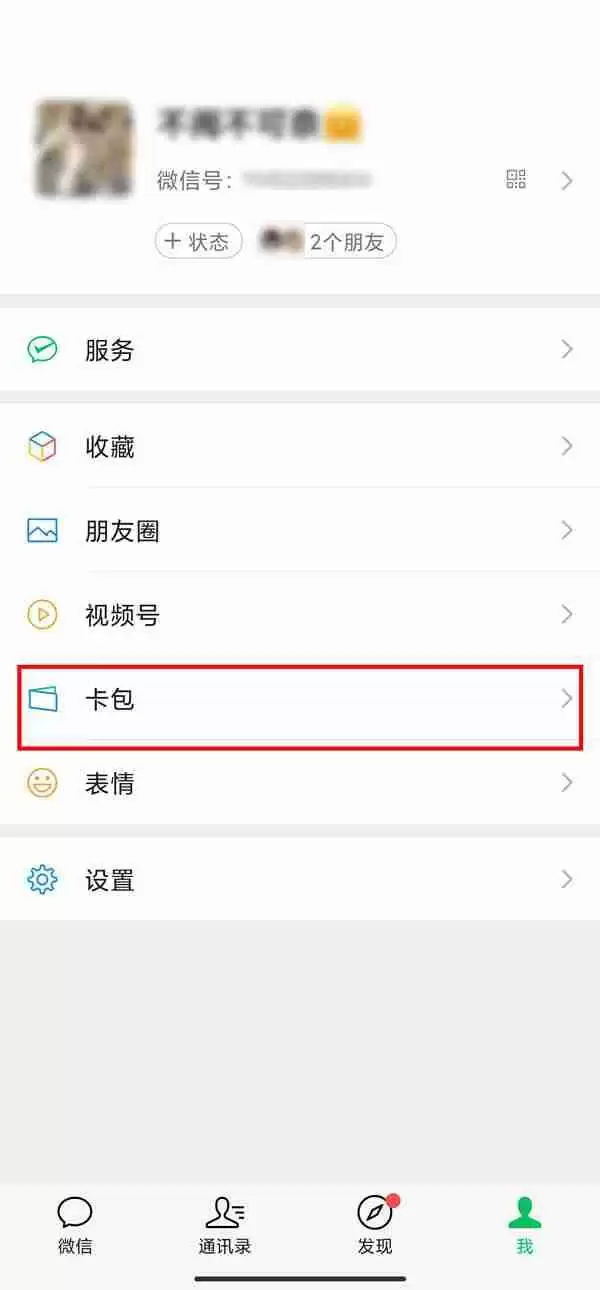微信东莞公交车怎么支付