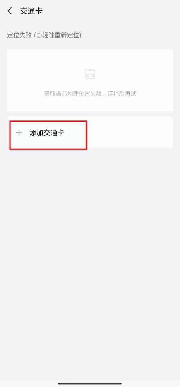 微信东莞公交车怎么支付