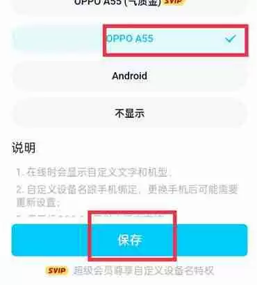 qq怎么设置手机型号在线