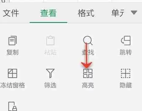 WPS Office APP表格高亮功能怎么使用？使用表格高亮功能的方法介绍