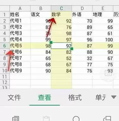 WPS Office APP表格高亮功能怎么使用？使用表格高亮功能的方法介绍
