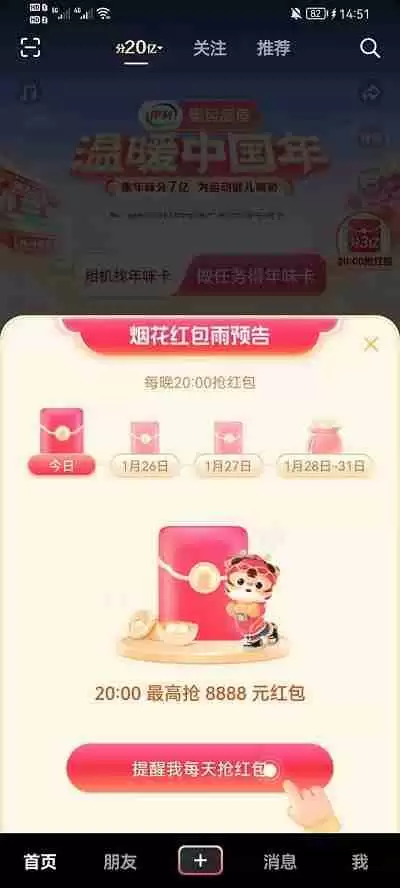 抖音放烟花活动怎么进