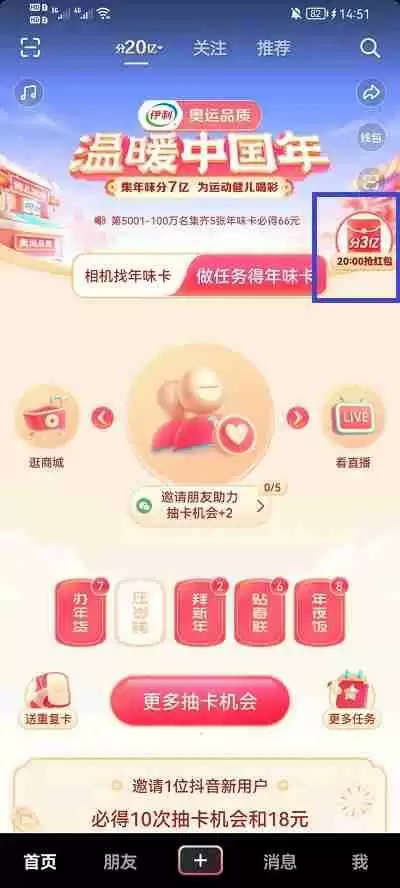 抖音放烟花活动怎么进