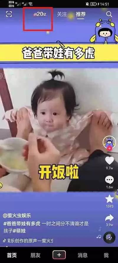 抖音放烟花活动怎么进