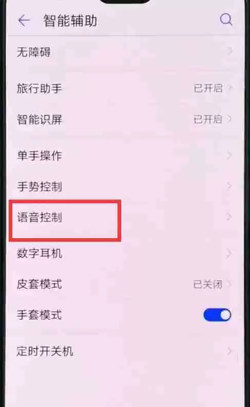 在华为p20pro中怎么设置语音接电话？语音接电话的设置方法说明